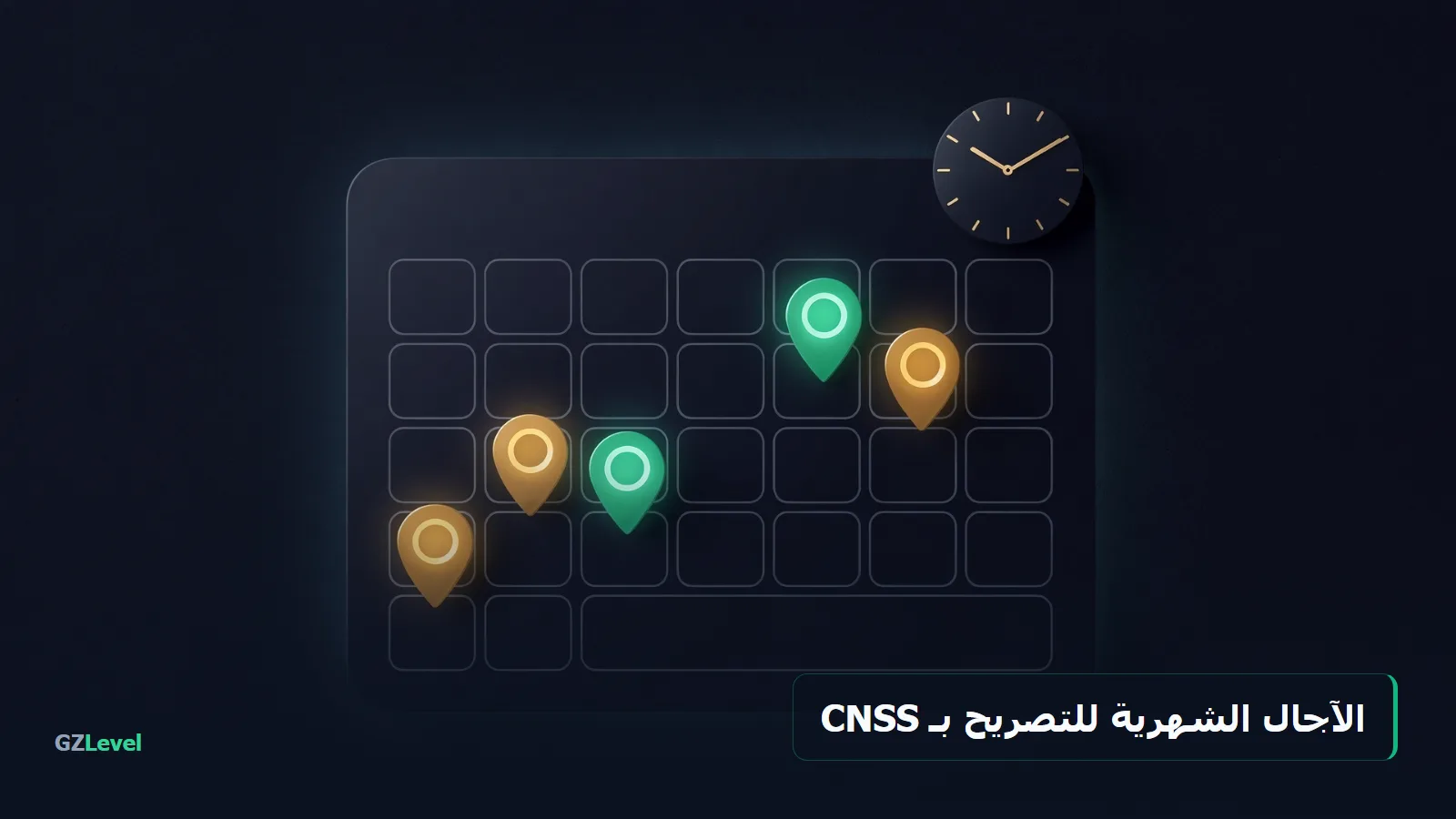 الآجال الشهرية للتصريح والأداء لدى CNSS