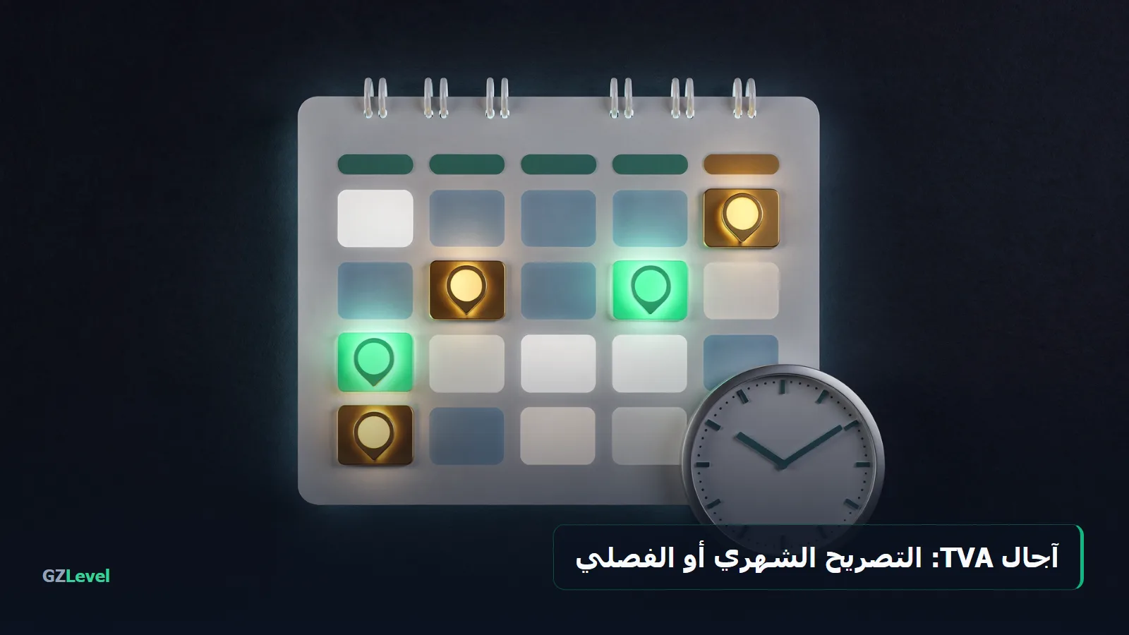 آجال التصريح بالـTVA بالمغرب: النظام الشهري أو الفصلي