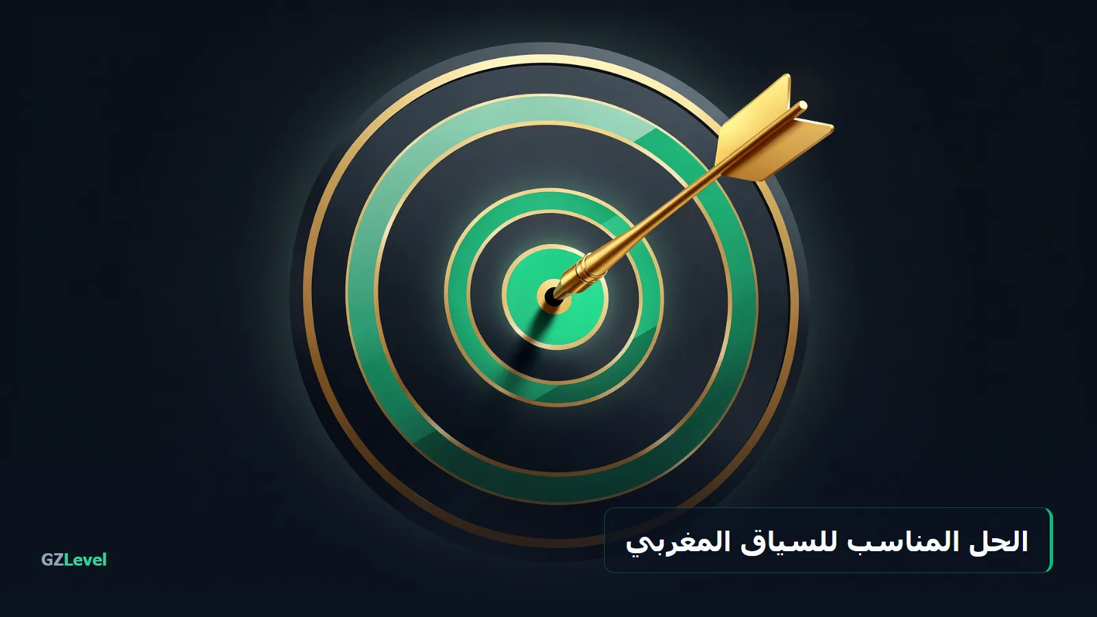 حل محاسبي مناسب للسياق الجبائي المغربي