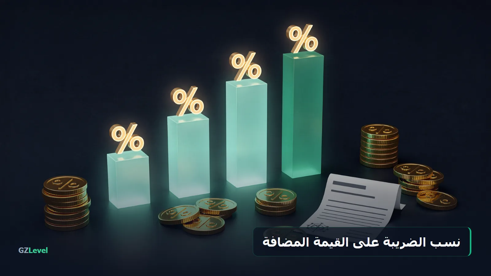 نسب الضريبة على القيمة المضافة بالمغرب: النسبة العادية والنسب المخفّضة